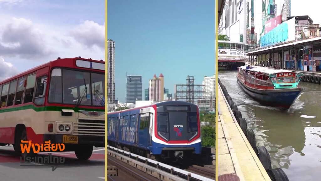ขนส่งสาธารณะ1-1024x576